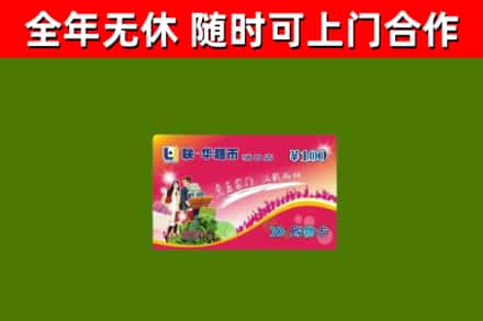 南宁市回收购物卡